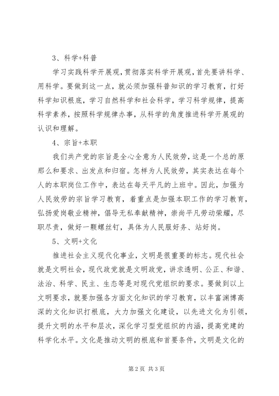 2023年“66”法推进学习型党组织建设新编.docx_第2页