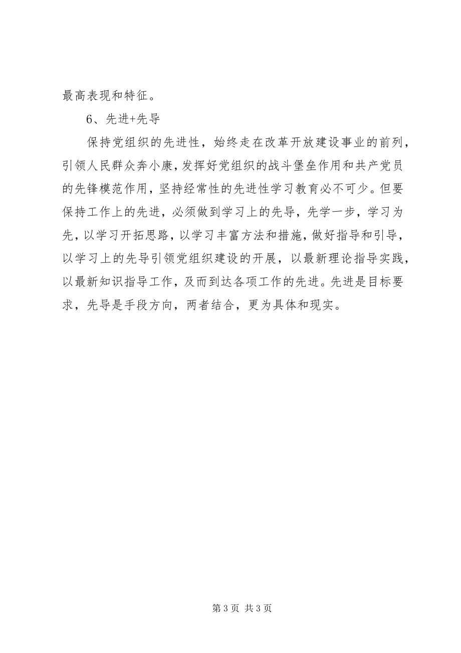 2023年“66”法推进学习型党组织建设新编.docx_第3页