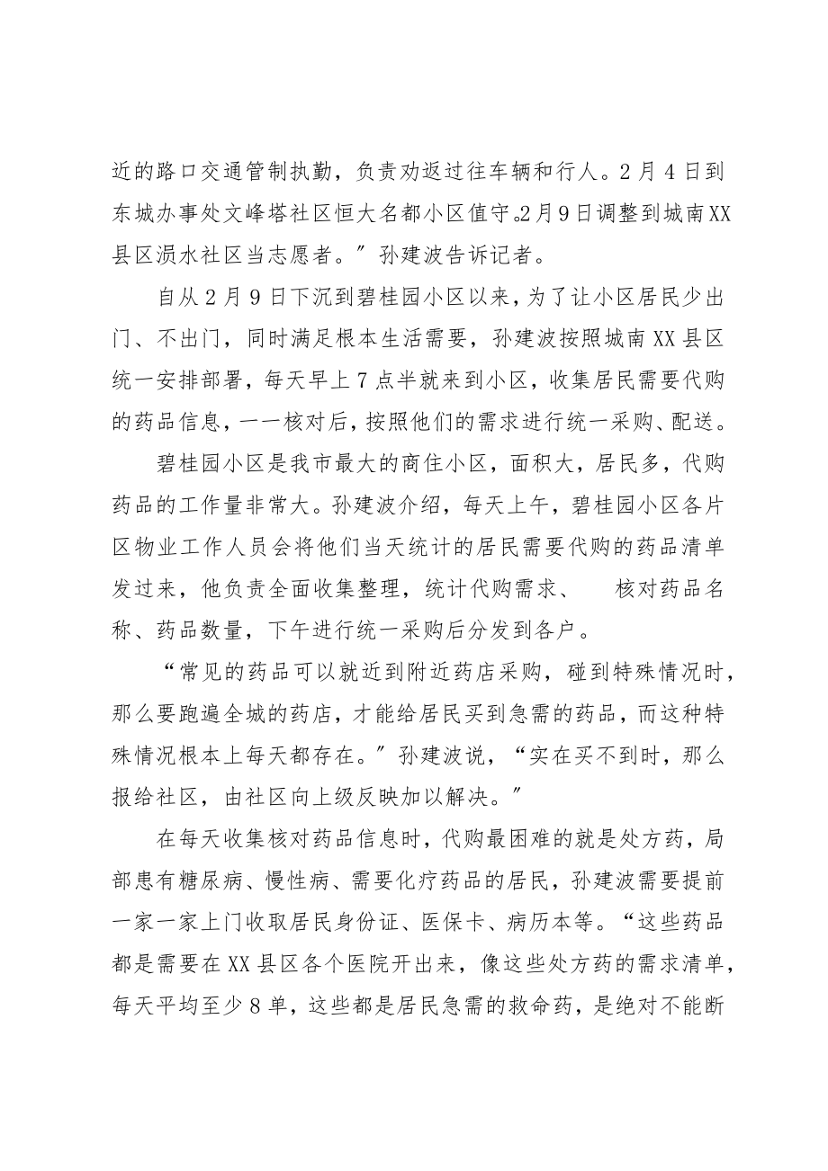 2023年党员新型冠状病毒肺炎疫情防控先进个人事迹材料.docx_第3页