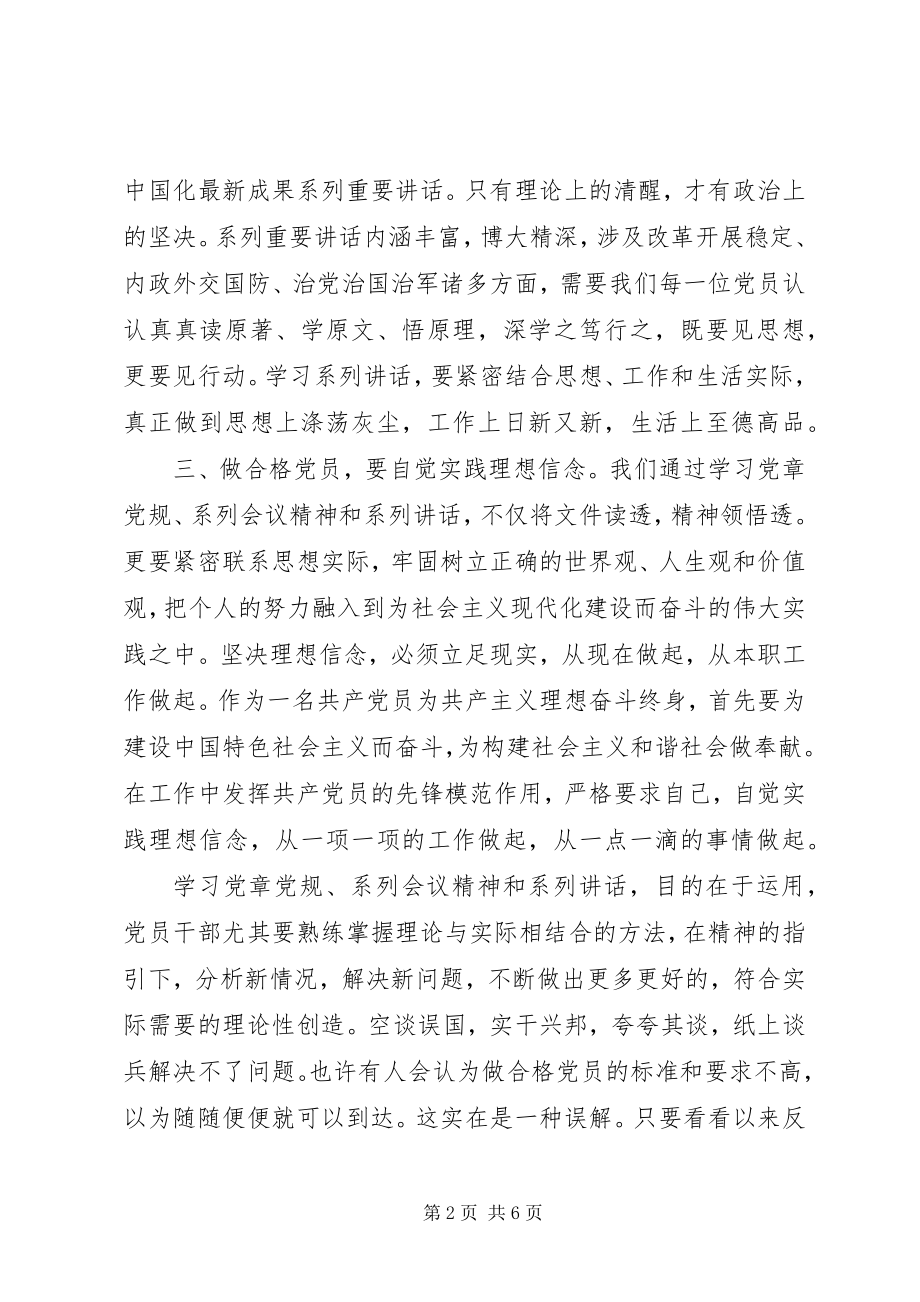 2023年讲政治有信念讲话稿4.docx_第2页