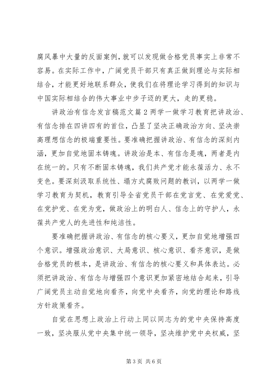 2023年讲政治有信念讲话稿4.docx_第3页