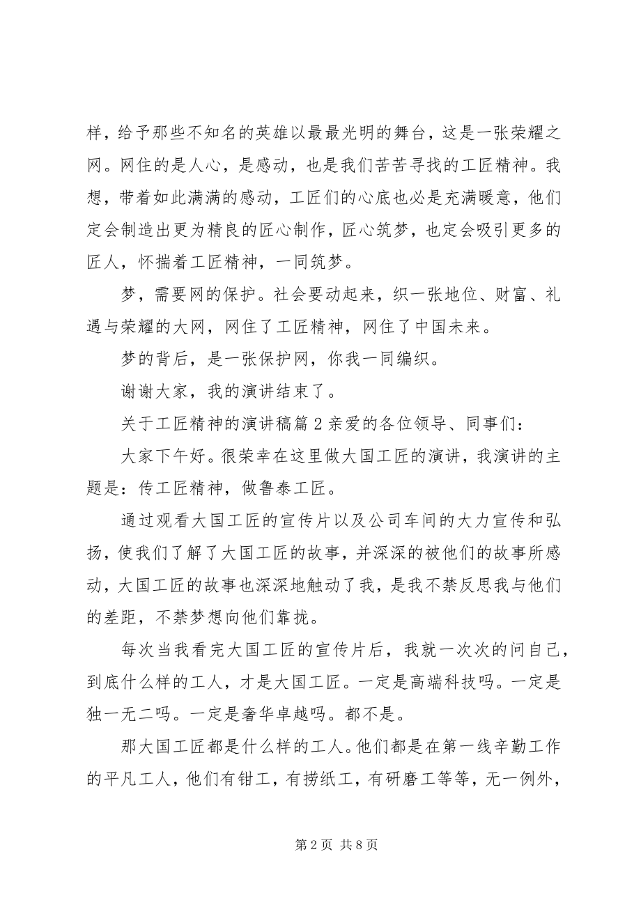 2023年工匠精神的演讲稿篇.docx_第2页