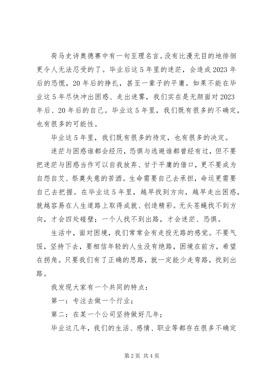 2023年你要找的是事业的方向而不是一份工作.docx_第2页