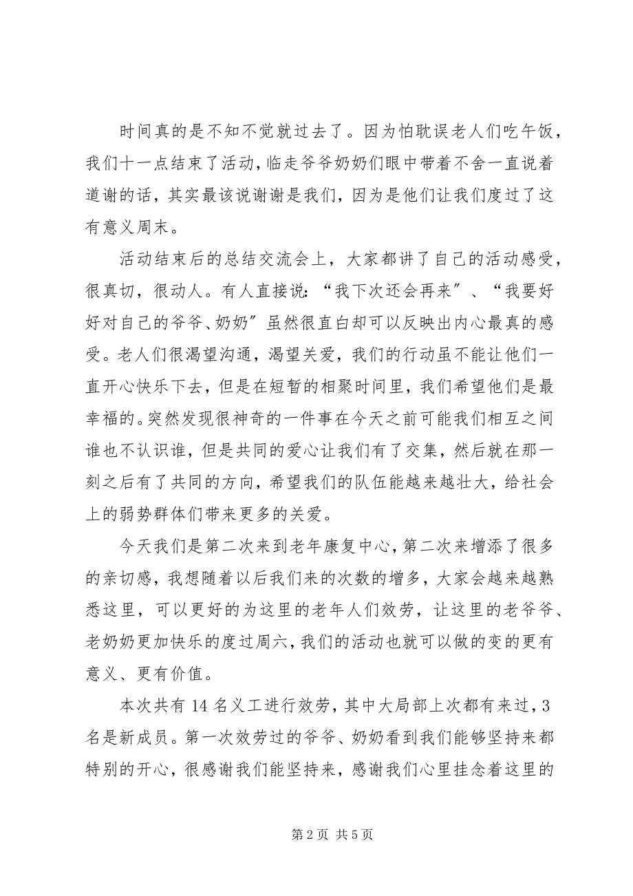 2023年社区卫生服务站活动总结.docx_第2页