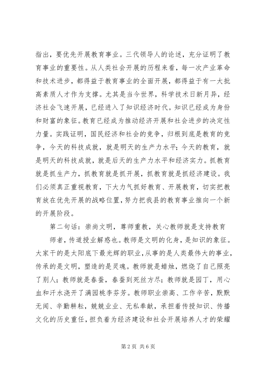 2023年教师节县领导致辞稿.docx_第2页