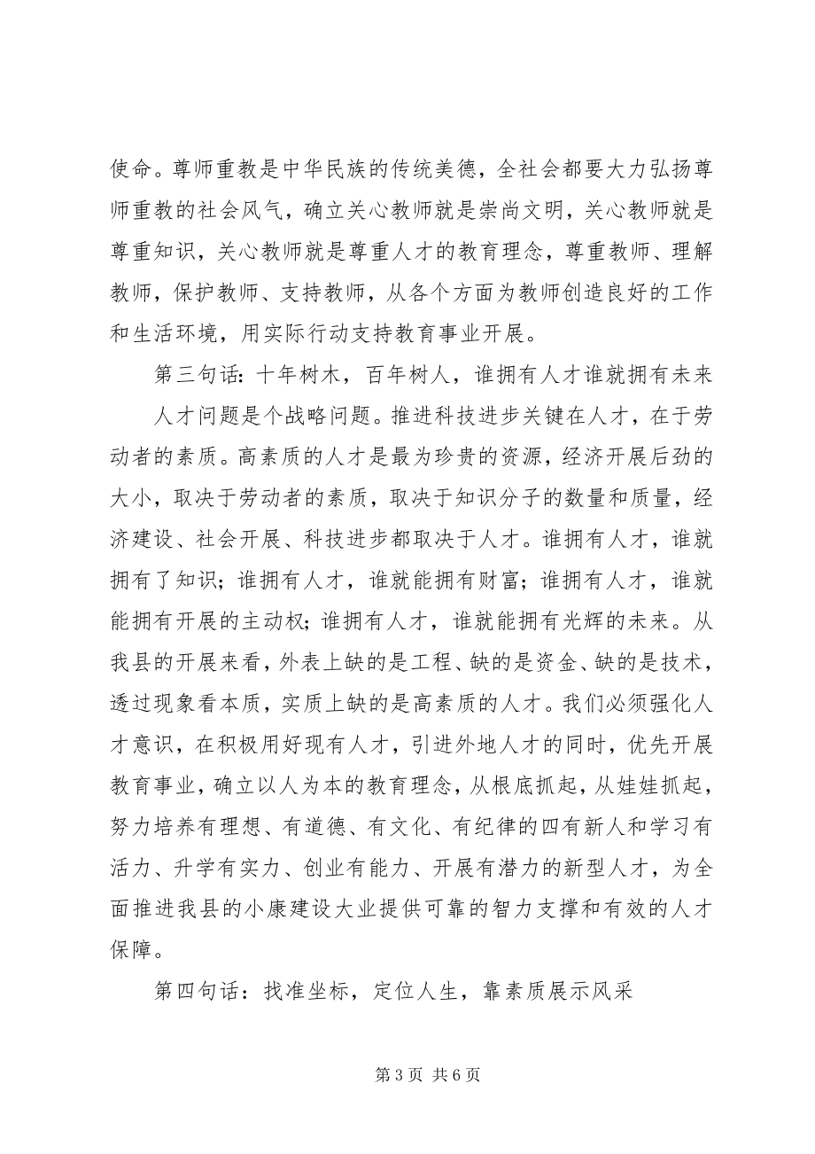 2023年教师节县领导致辞稿.docx_第3页