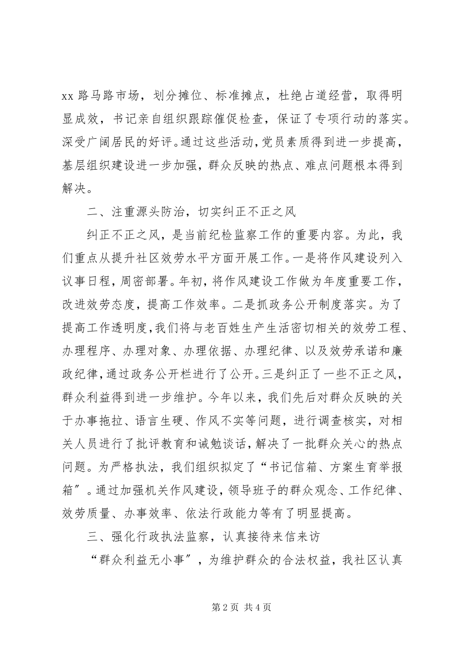 2023年行政执法监察工作工作总结.docx_第2页