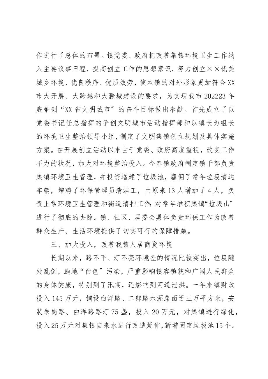 2023年创建文明集镇工作总结.docx_第2页