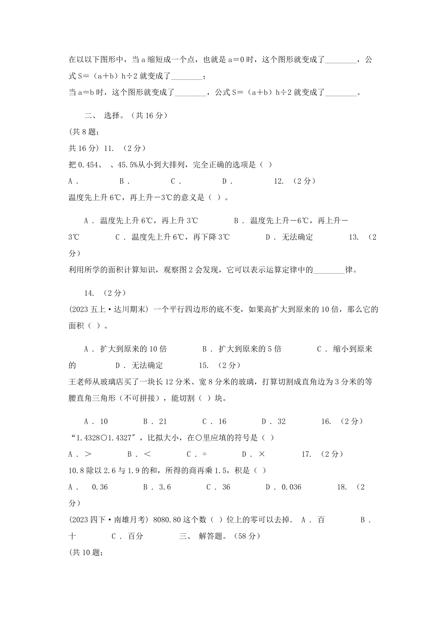 2023年重庆市学年五年级上学期数学期中试卷II卷练习.docx_第2页