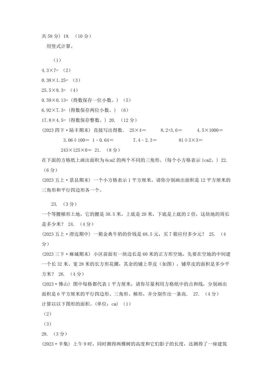 2023年重庆市学年五年级上学期数学期中试卷II卷练习.docx_第3页