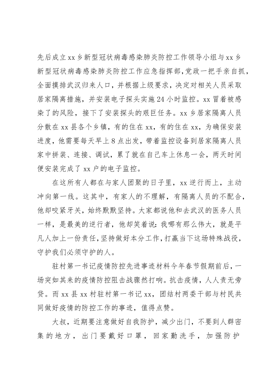 2023年村级党员干部疫情防控先进事迹材料新编.docx_第2页