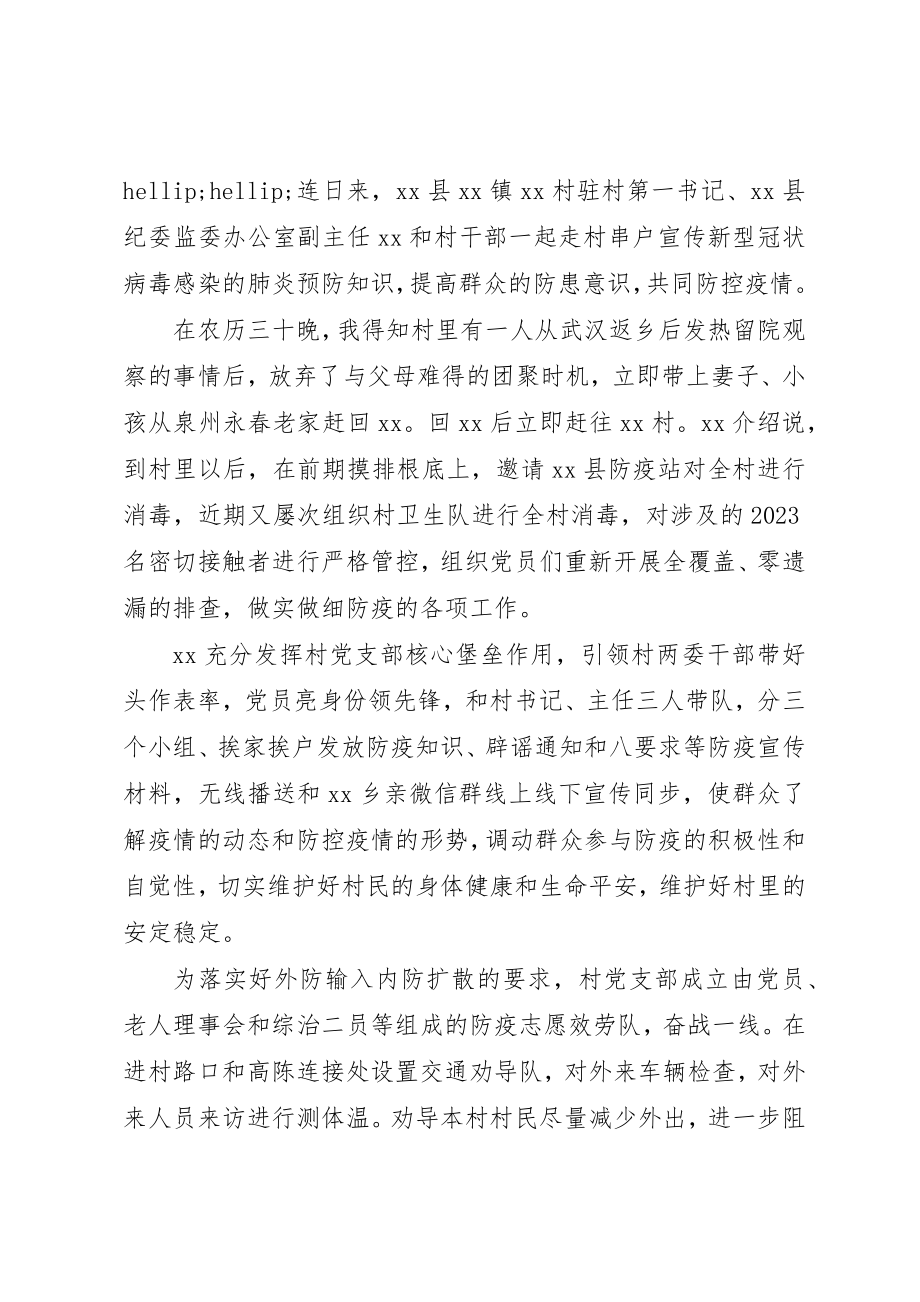 2023年村级党员干部疫情防控先进事迹材料新编.docx_第3页