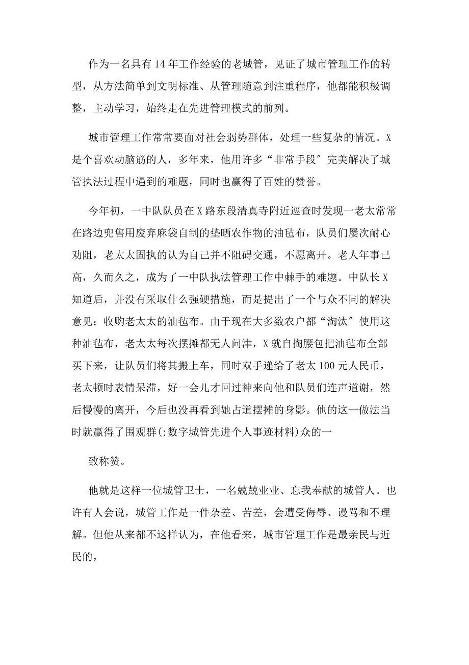 2023年数字城管先进个人事迹材料.docx_第3页