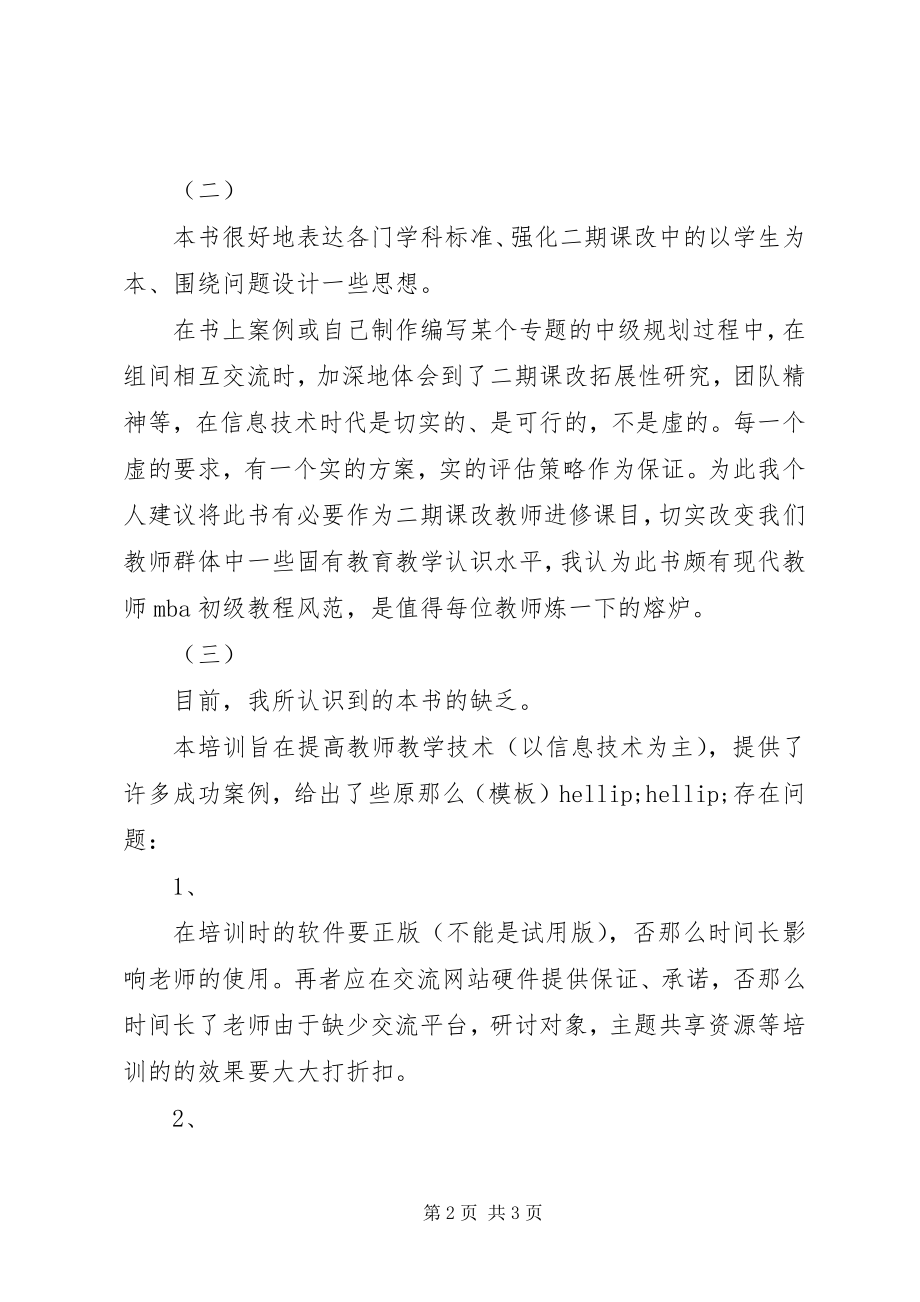 2023年参加《教育技术培训教程》学习体会新编.docx_第2页