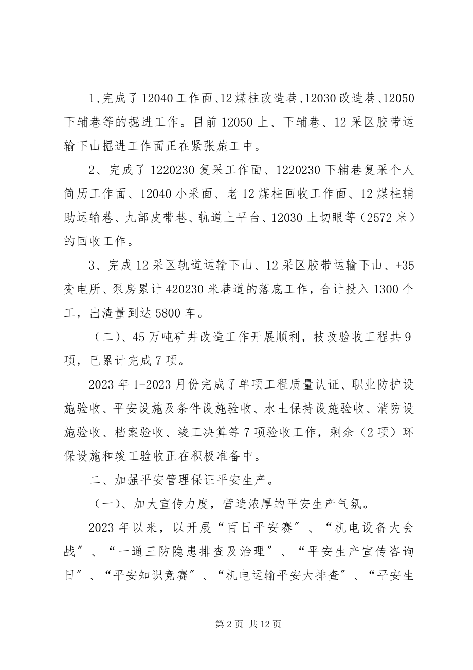 2023年矿长度考核个人总结.docx_第2页