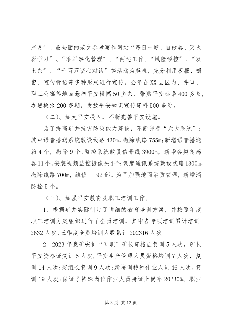 2023年矿长度考核个人总结.docx_第3页