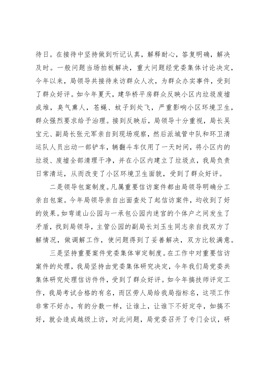 2023年城乡建设管理局信访超前工作做法和体会.docx_第3页