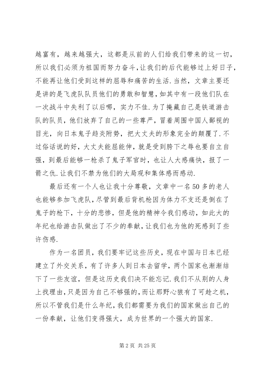 2023年红色经典文章读后感[大全.docx_第2页