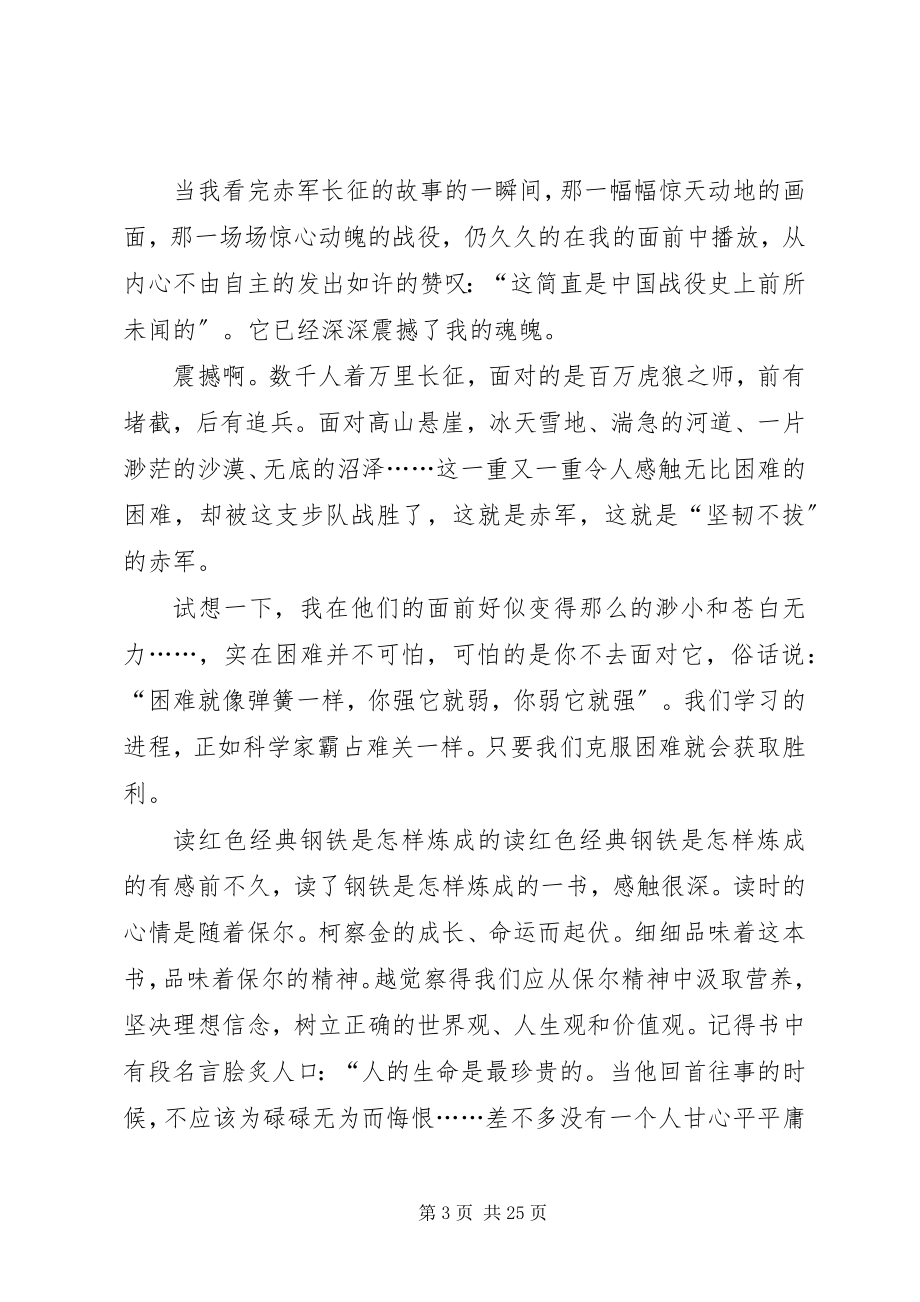 2023年红色经典文章读后感[大全.docx_第3页