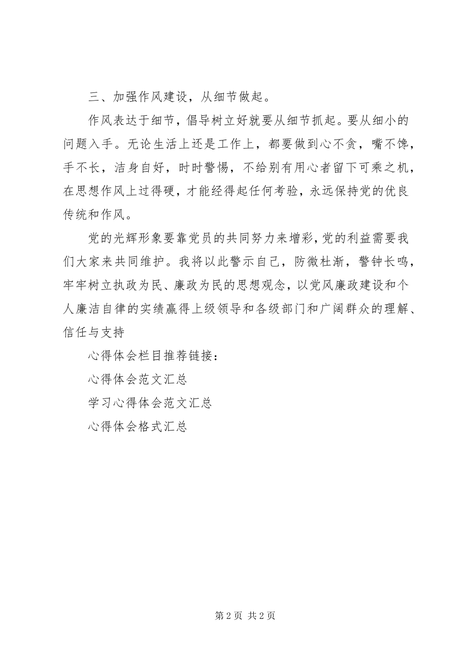 2023年开展反腐倡廉学习心得体会.docx_第2页