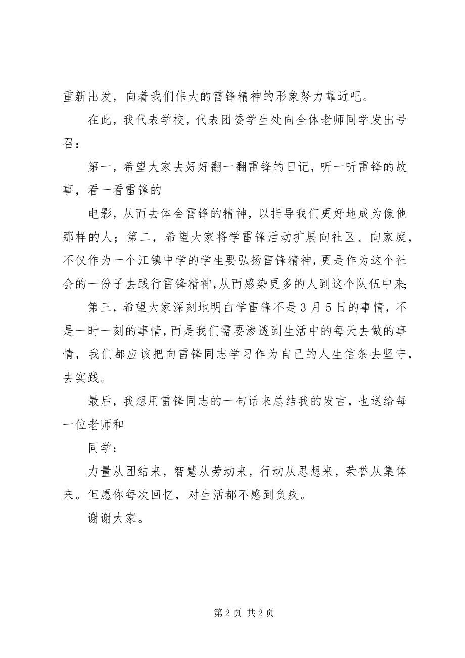 2023年XX学雷锋活动启动仪式书记讲话稿新编.docx_第2页