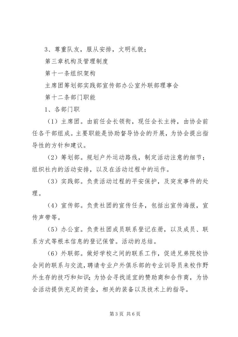 2023年摩托车运动协会章程.docx_第3页