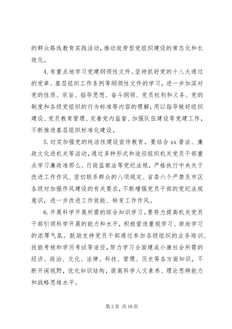 2023年党支部政治理论学习计划安排.docx_第2页