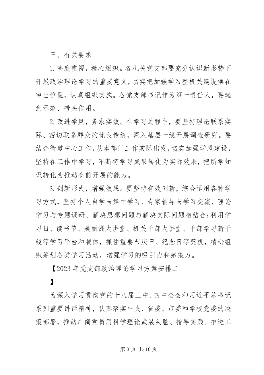 2023年党支部政治理论学习计划安排.docx_第3页