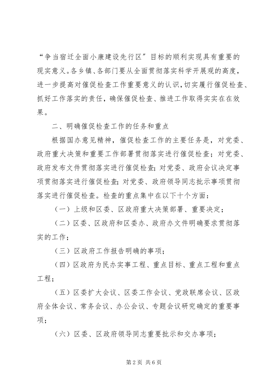 2023年区加强督促检查工作意见.docx_第2页