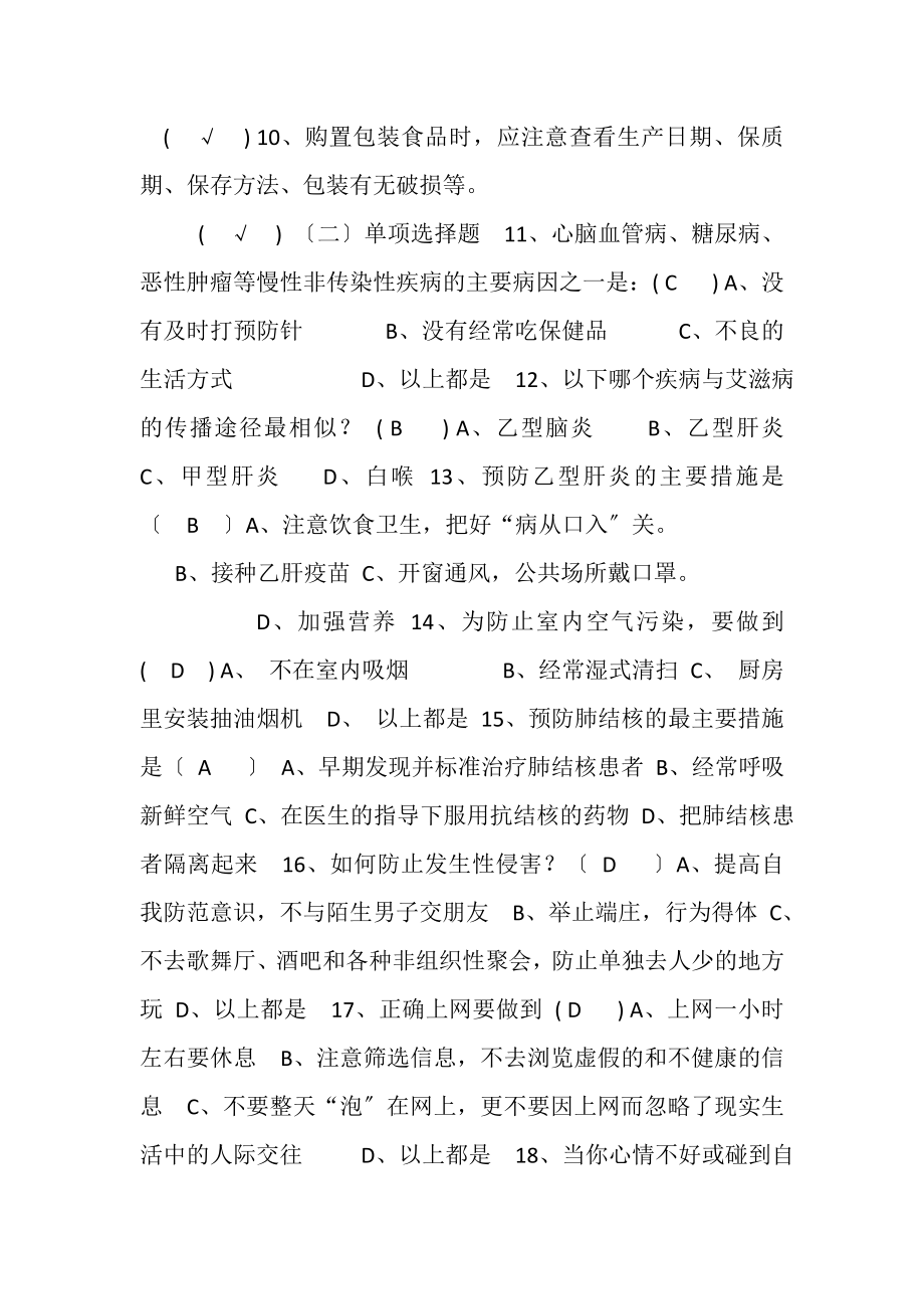 2023年健康试卷答案.doc_第2页