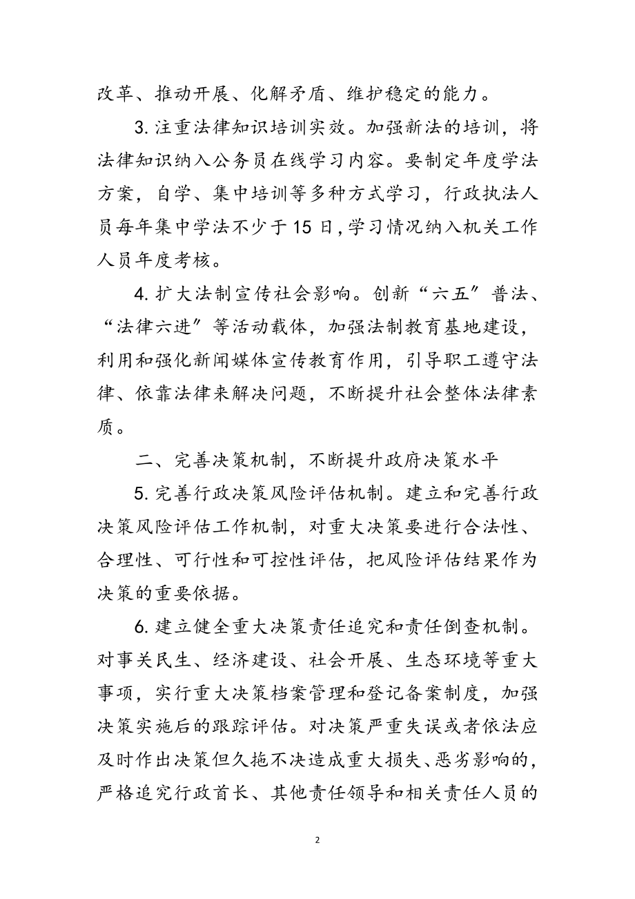 2023年年区水务局依法行政工作要点范文.doc_第2页