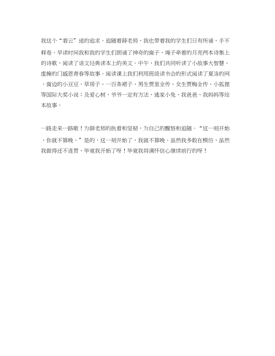 2023年指导学生读书读书沙龙发言稿.docx_第2页