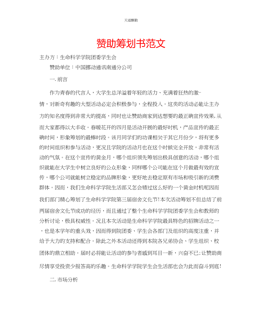 2023年赞助策划书.docx_第1页