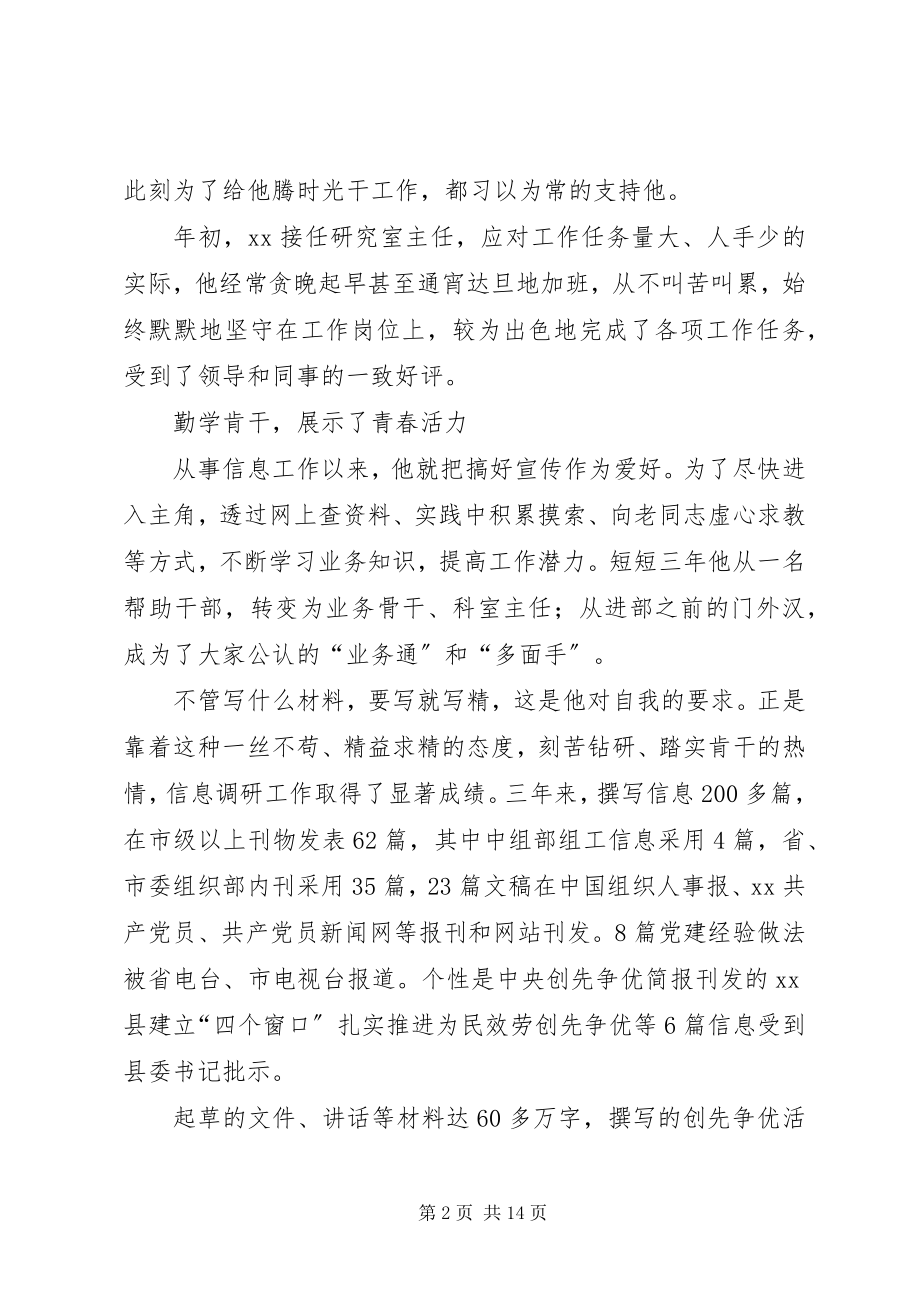 2023年爱岗敬业先进事迹材料三篇新编.docx_第2页