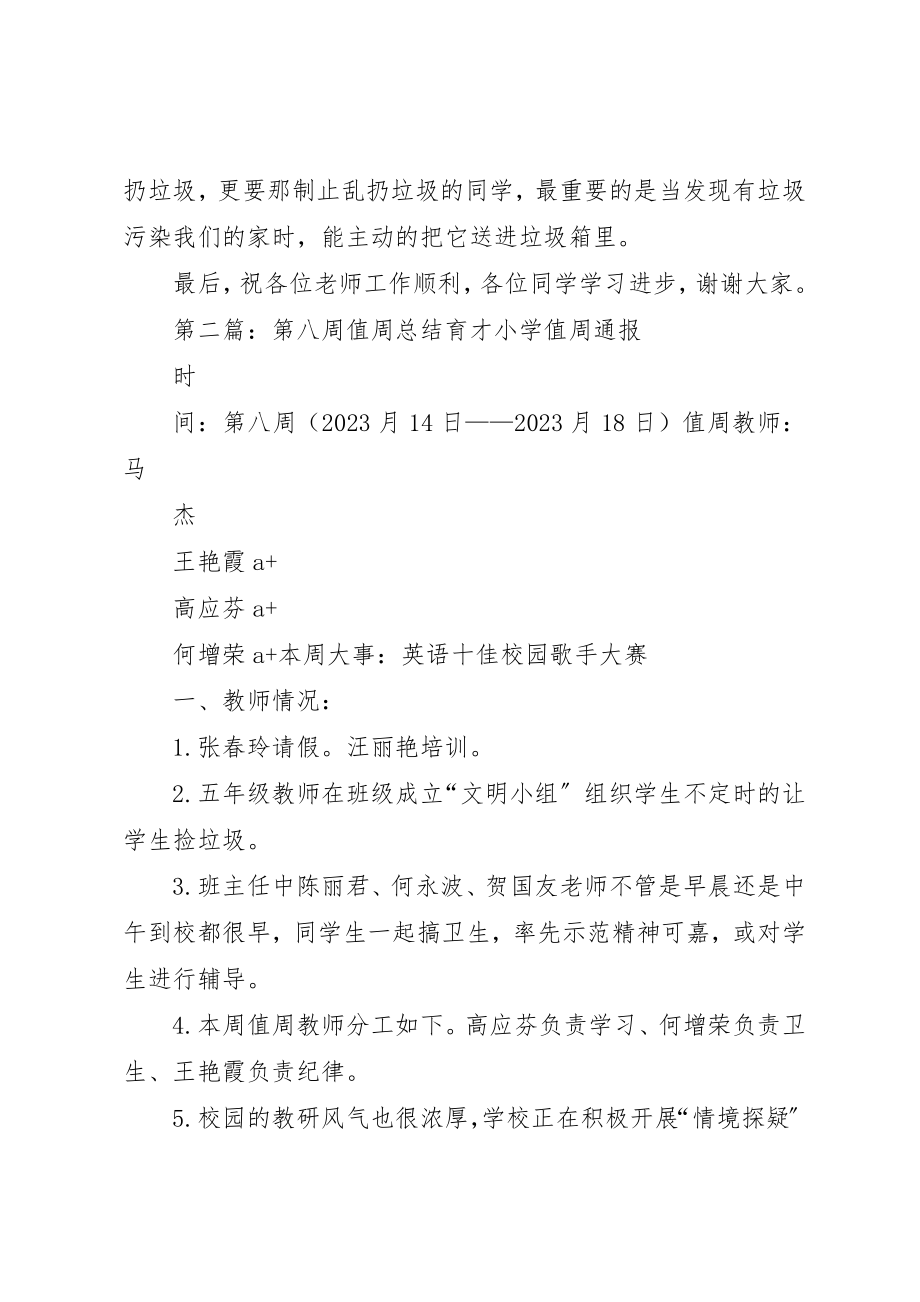 2023年第八周值周总结2新编.docx_第2页