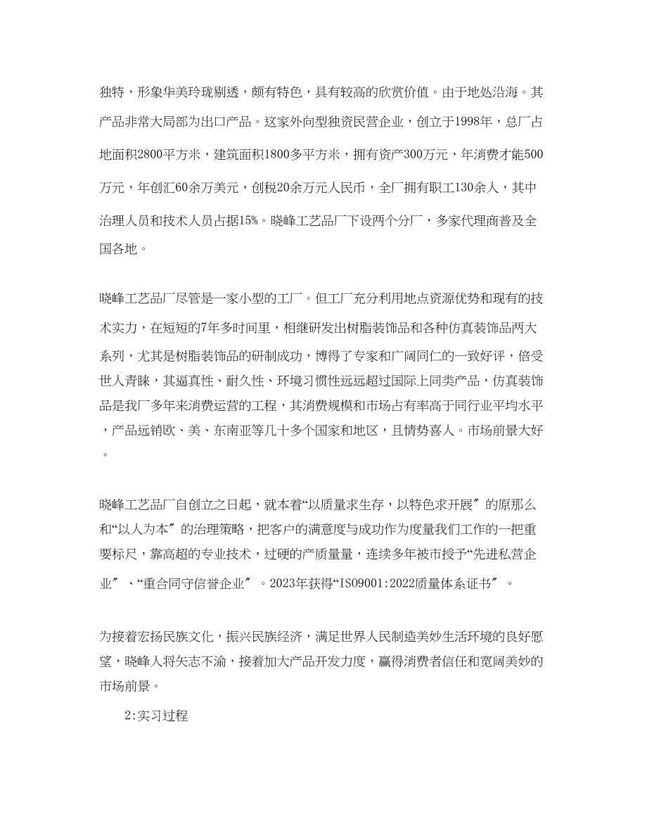 2023年工商管理实习心得体会五篇合集.docx_第2页