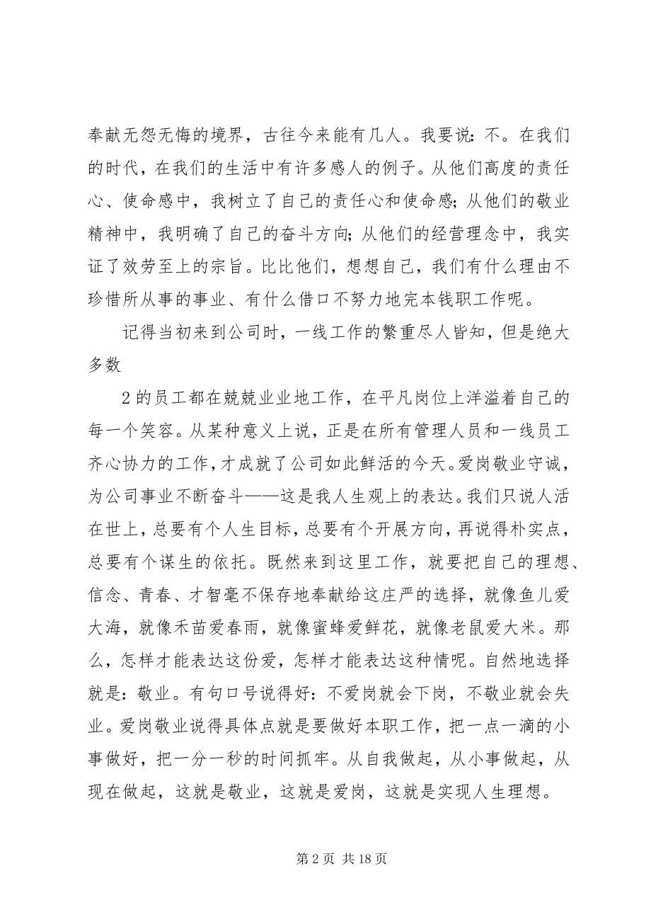 2023年以敬业精神充实我们的精神家园大全.docx_第2页