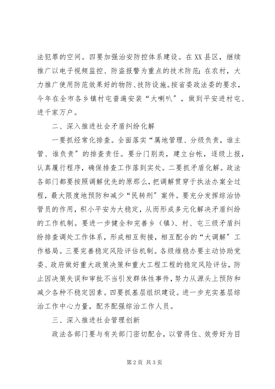 2023年市政法委在政法工作会议上的致辞.docx_第2页