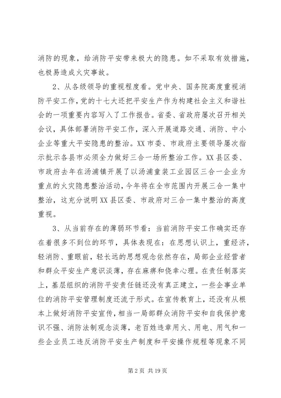 2023年消防安全会议致辞优秀稿.docx_第2页