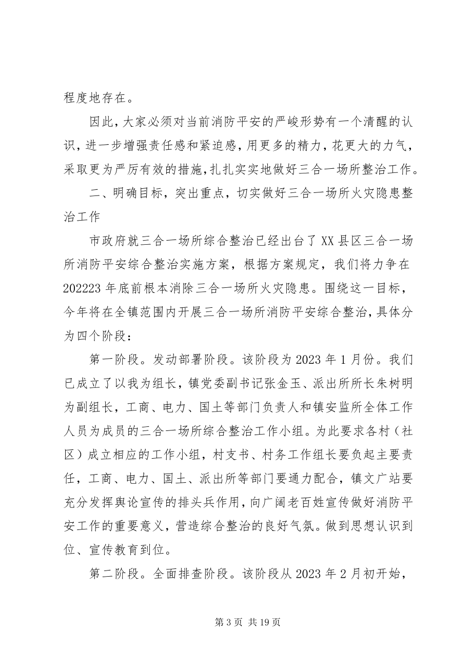 2023年消防安全会议致辞优秀稿.docx_第3页