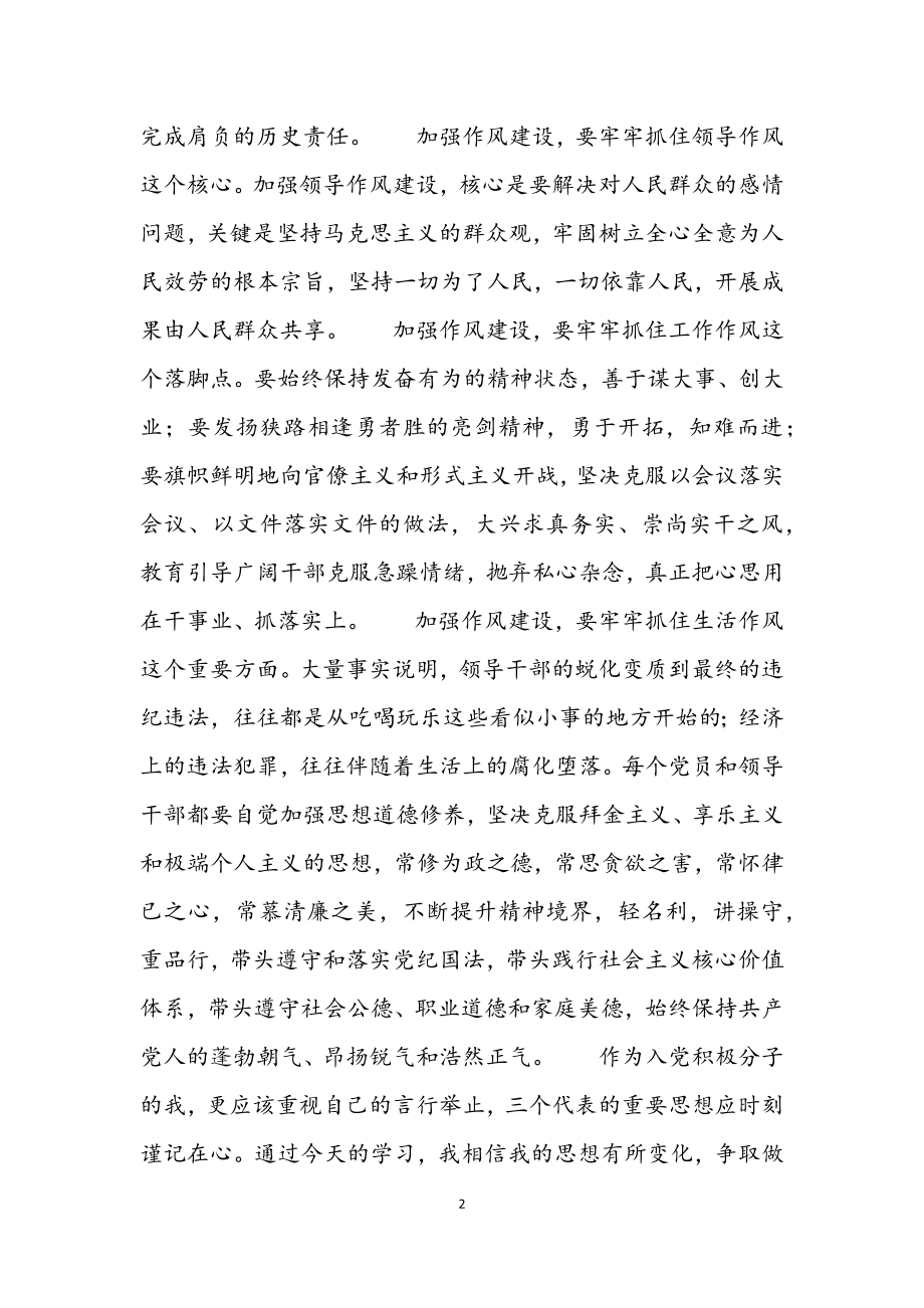 2023年教师两会关于党风建设心得感悟4篇.docx_第2页