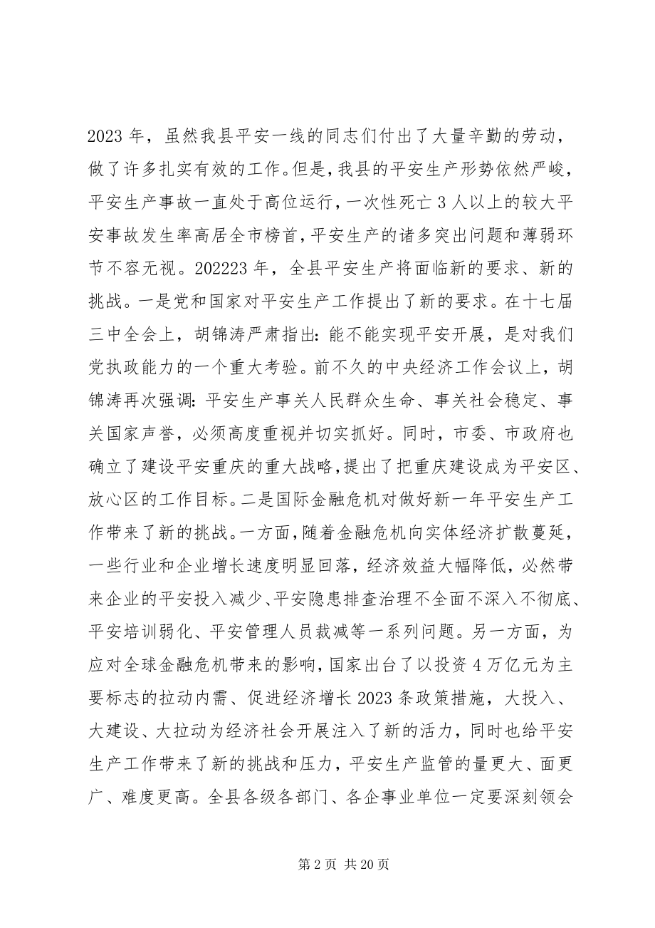 2023年副县长安全生产电视电话会议致辞.docx_第2页