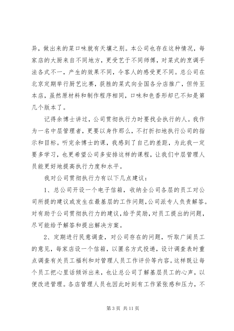 2023年《赢在心态胜在执行》培训心得体会新编.docx_第3页