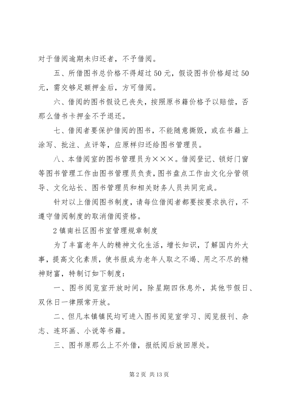 2023年图书借阅室管理规章制度优秀5篇.docx_第2页