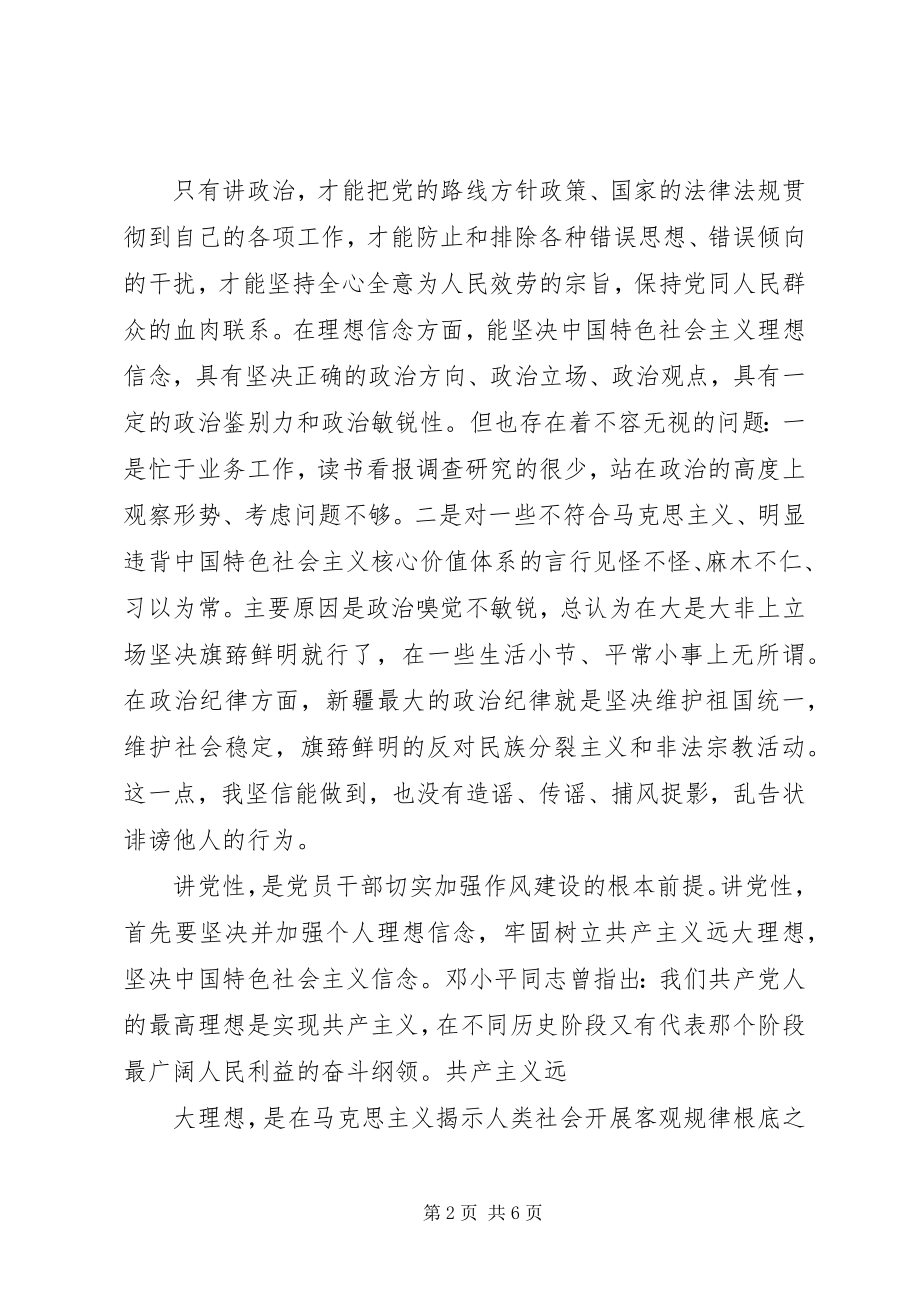 2023年“讲政治讲党性树正气”学习心得新编.docx_第2页