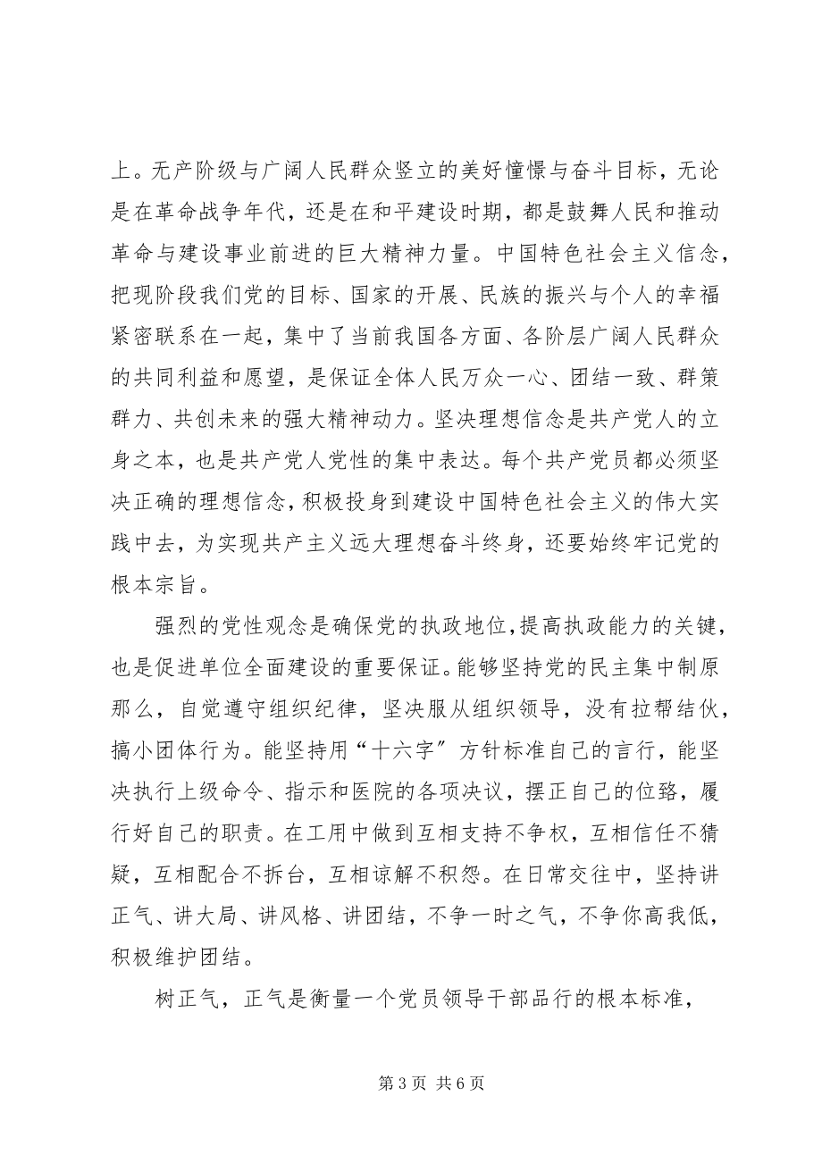 2023年“讲政治讲党性树正气”学习心得新编.docx_第3页