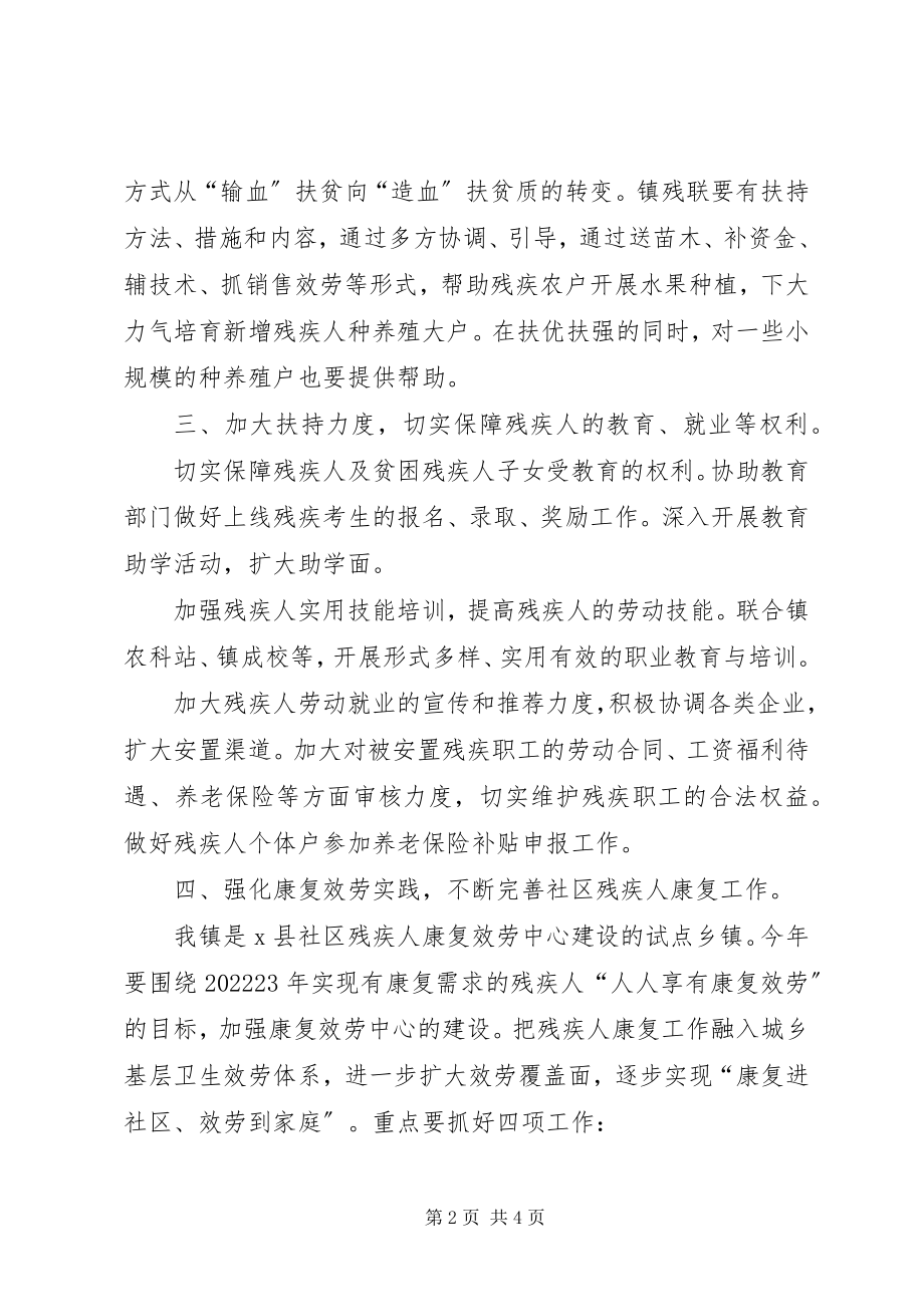 2023年民政局强化残疾人服务工作计划.docx_第2页