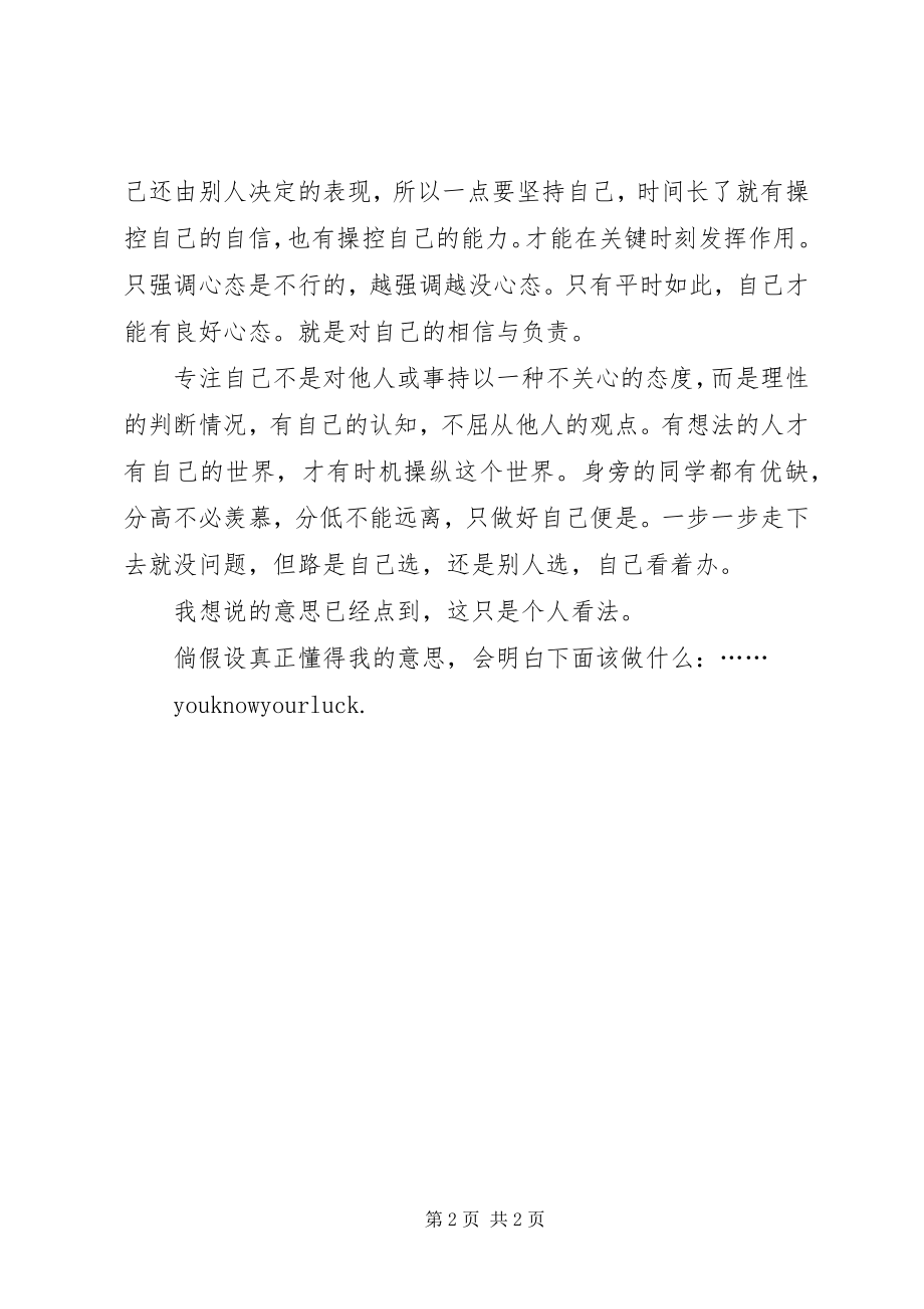 2023年给学的学妹的一封信.docx_第2页