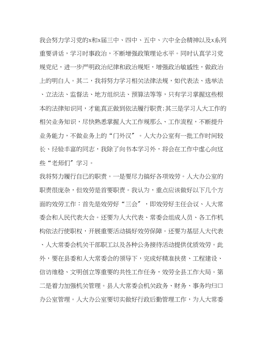 2023年拟任职表态发言.docx_第2页