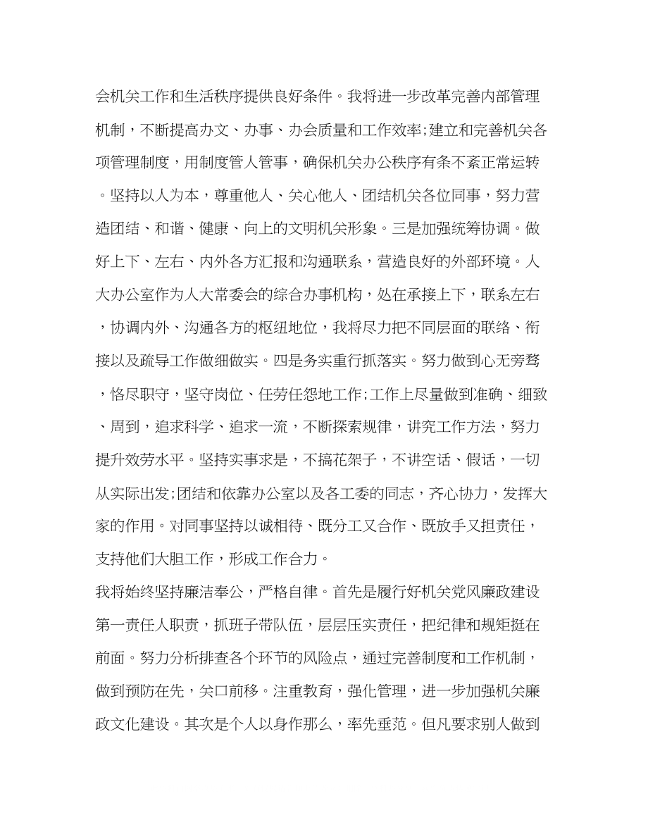 2023年拟任职表态发言.docx_第3页